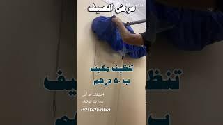 صيانة تصليح مكيفاتعجمان الشارقة دبي ام القيوين #صيانة_مكيفات