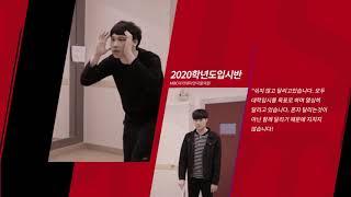 강남연기학원/강남모델학원 MBC아카데미연극음악원 2021학년도 입시반 모집