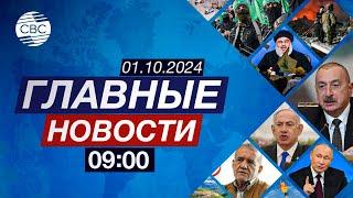 Военная операция Израиля в Ливане | Отставка правительства Японии | ВС России вошли в Угледар