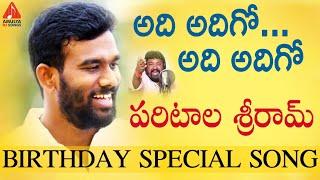 Paritala Sriram Birthday Special Song 2019 | Adi Adigo Adi Adigo | Gangaputra Narsing Rao | AmulyaDJ