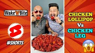 CHICKEN LOLLIPOP vs CHICKEN LEG PIECE CHALLENGE | Wake’N’Bite #Shorts