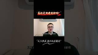 易经是封建迷信吗 #易经