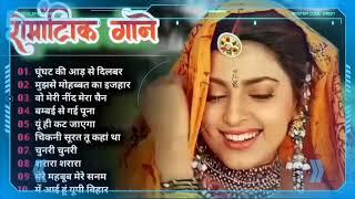 Super Hit Songs  घुंघट की आर से दिल बारका   Alka Yagnik Song ️ Kumar Sanu Song