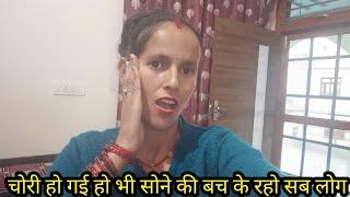 आज चोरी हो गई हो भी सोने की मूर्ति बच्चो का हो गया डर Anita bagiyal vlogs