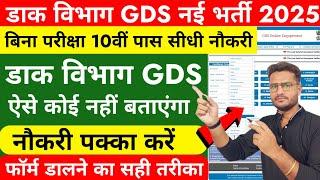 GDS New Vacancy Online Form Apply 2025 | India Post GDS Circle Wise language details Hindi