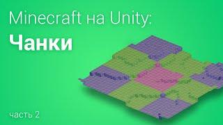 ️Minecraft на Unity3D. Часть 2