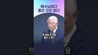 예수님보다 좋은 것은 없다 - 박옥수 목사(2025.3.30) 기쁜소식선교회