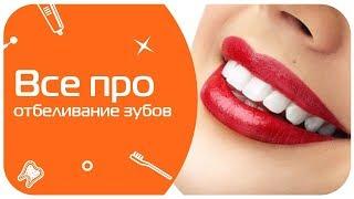 ️Всё про отбеливание зубов. ТОП вопросы
