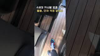 4세대 9인승 카니발 튜닝 올댓 VIP 요트바닥 시공