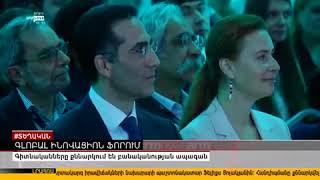 FAST's Global Innovation Forum held in Yerevan | ArmNews TV