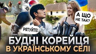 VLOG | Кореєць у шоці: будні корейсько-української пари в селі під Києвом