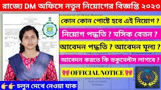 Kalimpong DM Office Recruitment 2023 | Latest Govt Job Vacancy In West Bengal | The Way Of Education