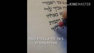 טיפ לסופר: איך לתייג בצורת קשת