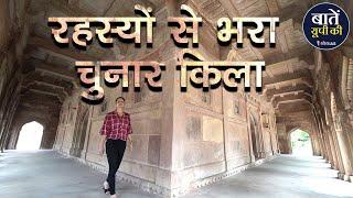 So this is the secret of Chunar Fort? Chunargarh Fort History Chunar Fort