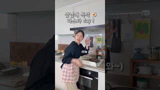 오늘은 특식이햐  #삼남매네 #집밥 #애셋맘 #츄릅이네