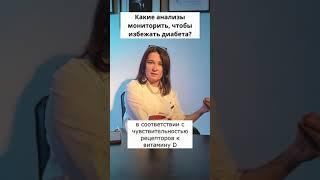 Как избежать сахарного диабета?