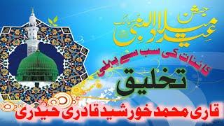 Qari Mohammad Khursheed Ibrahim Qadri Haidri | Noor | Sab Sy Pahli Takhliq