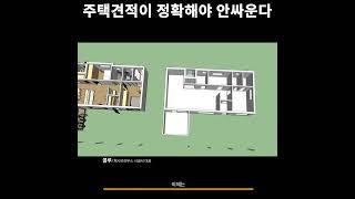 패시브주택 첫번째 공정1-2 "견적이 정확해야 안싸운다"