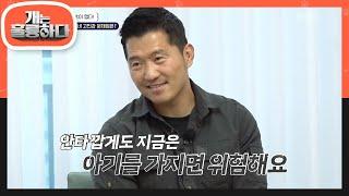 ＂안타깝게도 지금은 아기를 가지면 위험해요＂ 소유 공격성을 강하게 보이는 구름이 [개는 훌륭하다/Dogs Are Incredible] | KBS 230508 방송