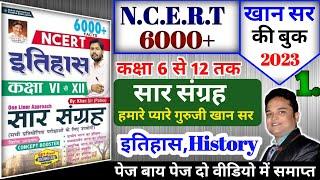 Khan Sir History ncert sar sangrah book  | खान सर इतिहास सार संग्रह | Kiran publication khan Sir