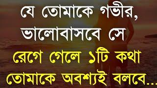 Best Motivational Speech in Bangla and Inspirational Quotes | Heart Touching Quotes | Bani | Ukti