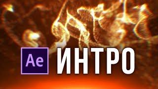 Making intro in After Effects with plugin Trapcode Form