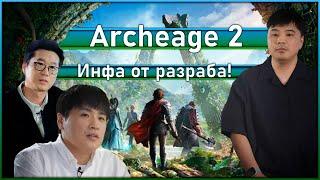 Archeage 2 / ArcheAge Chronicles - Information from the developers / Most likely you missed it!