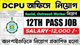 Jalpaiguri DCPU Recruitment - 12th Pass Jobs | outreach & Social Worker Posts