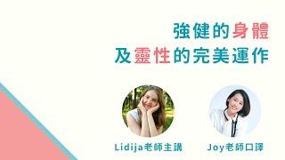 【希塔療癒選修課程：完美體重】不是肥胖，是身體不平衡！學習了解身體節奏、排除毒素，讓每一口飲食都能幫助身體更好的平衡