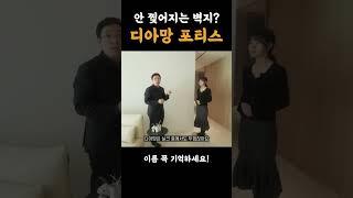 내구성 갑인 벽지, 그 이름은? #인테리어 #범테리어