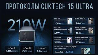 Протоколы быстрой зарядки Cuktech 15 Ultra powerbank 210W 20000mAh для Xiaomi и не только