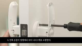 ANYLOCK  밀다 푸시풀 M2 핀타입 제품 설치 방법