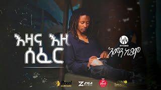 Aman Kiyamo - Eza Ezi sefer  - New Ethiopian music 2021