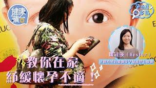 孕婦｜孕吐失眠水腫便秘 孕婦護理專家教用香薰精油在家紓緩身心不適 #健康蘋台─果籽 香港 Apple Daily─原刊日期：20210127