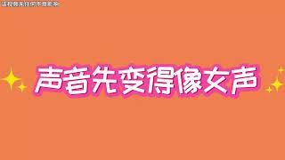 御姐音教程 Yujieyin Tutorial #跨性别 #lgbtq #srs #rle #嗓音女性化 #ts #cd #伪音 #声优