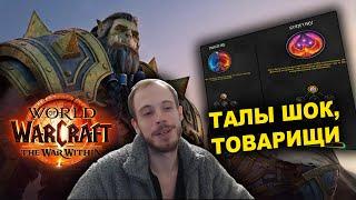 WOTLK игрок в шоке от War Within