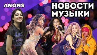 МузНовости, 12.02 - Little Big и Евровидение, караоке-маска от McDonald’s, клип от Pussycat Dolls