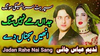 Jadan Rahe Nai Sang Oneh Sajna de | Saraiki Song | Latest Song | New Song | Nadeem Abbas Jani