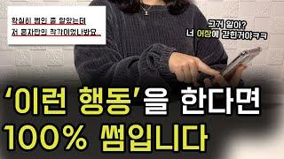 썸인지 아닌지 100% 구분하는 가장 확실한 방법 BEST5 (무조건 봐야됨)