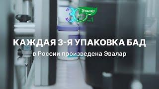 Узнайте больше о продукции Эвалар