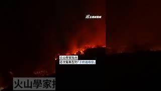 義大利埃特納火山爆發 熔岩遇白雪相映成「冰與火之歌」｜#公視新聞網 #Shorts