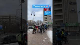 И вертели мы спешивание в ПДД! Тюмерика СВОбодная земля! Глупые правила и законы не для нас.