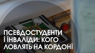 17 чоловіків намагалися покинути Україну, але невдало