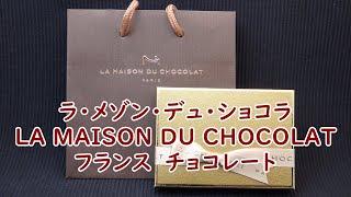 ラ・メゾン・デュ・ショコラ 　　LA MAISON DU CHOCOLAT