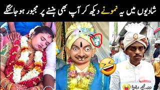 Most Funny wedding videos on internet | funny wedding dance | Aina Tv