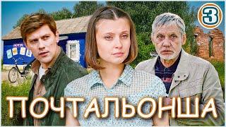 Почтальонша (2024). 3 серия. Детектив, мелодрама, сериал.