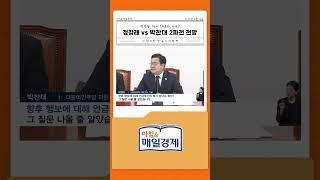 민주당 차기 대표는 누구?…정청래 vs 박찬대 2파전