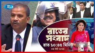 Rtv Rater News | রাতের সংবাদ | ০৫ মার্চ , ২০২৫ | Rtv News