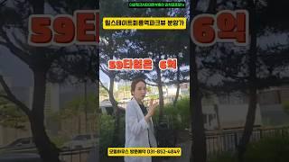 힐스테이트회룡역파크뷰 분양가 얼마에요?#분양권 #청약#모델하우스#힐스테이트회룡역파크뷰#호원동힐스테이트