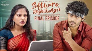 Software Swathimutyam | Final Episode | Mohit Pedada | Pooja Nageswar | Praja Writings | Infinitum